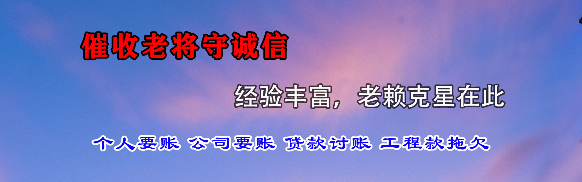 玛纳斯追债公司
