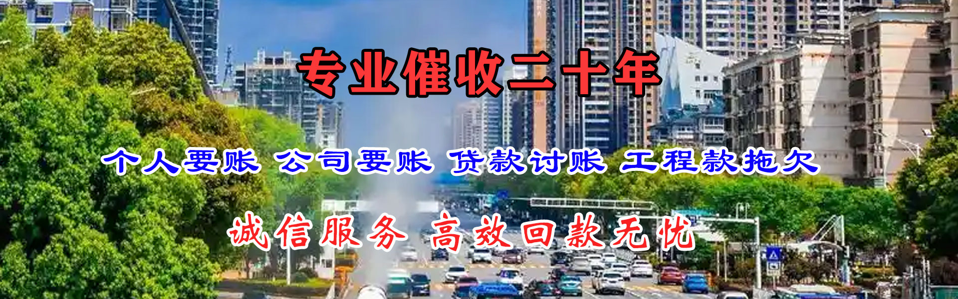 玛纳斯讨账公司